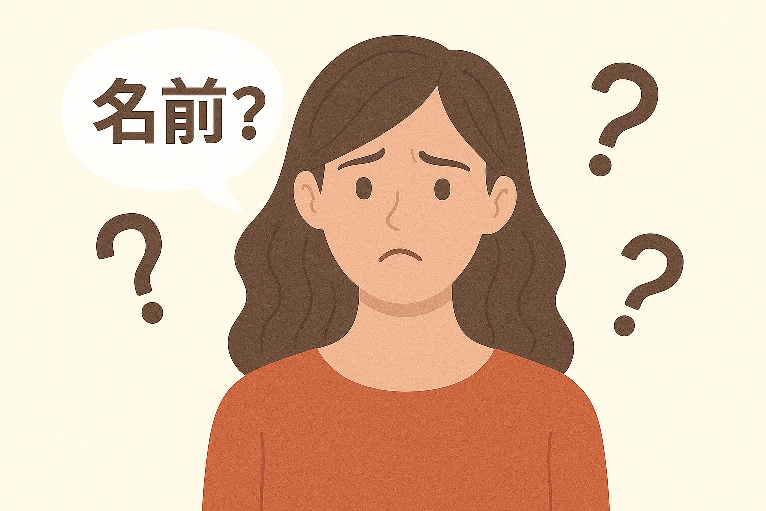 金運の変化と名前の間違い